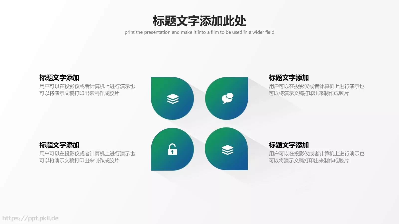 渐变长阴影商务PPT模板 第 16 页预览图