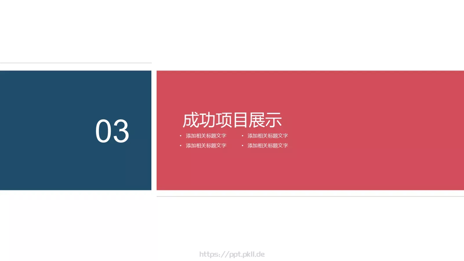 商业计划书PPT模板 第 13 页预览图