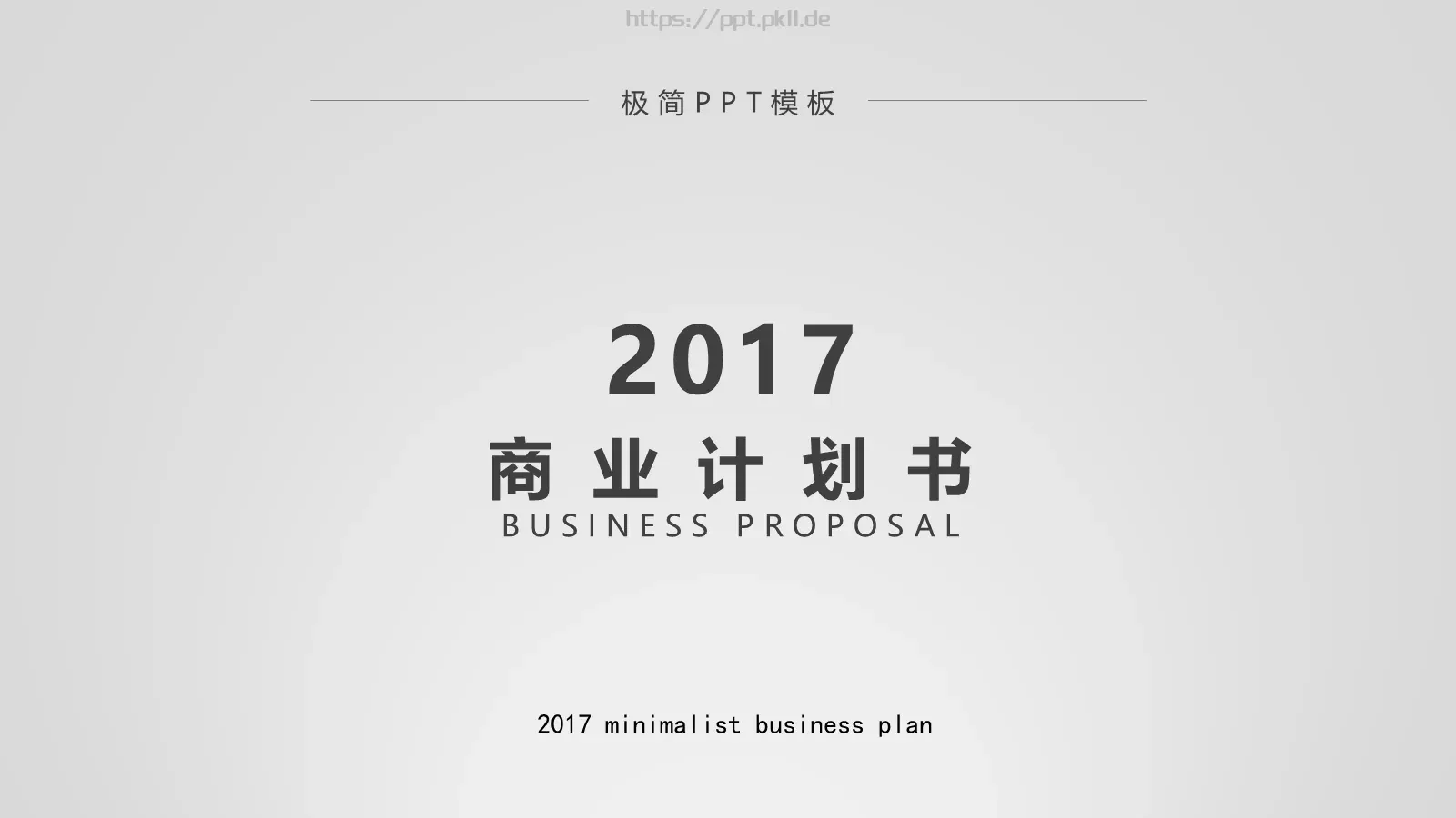 商业计划书PPT模板 封面图