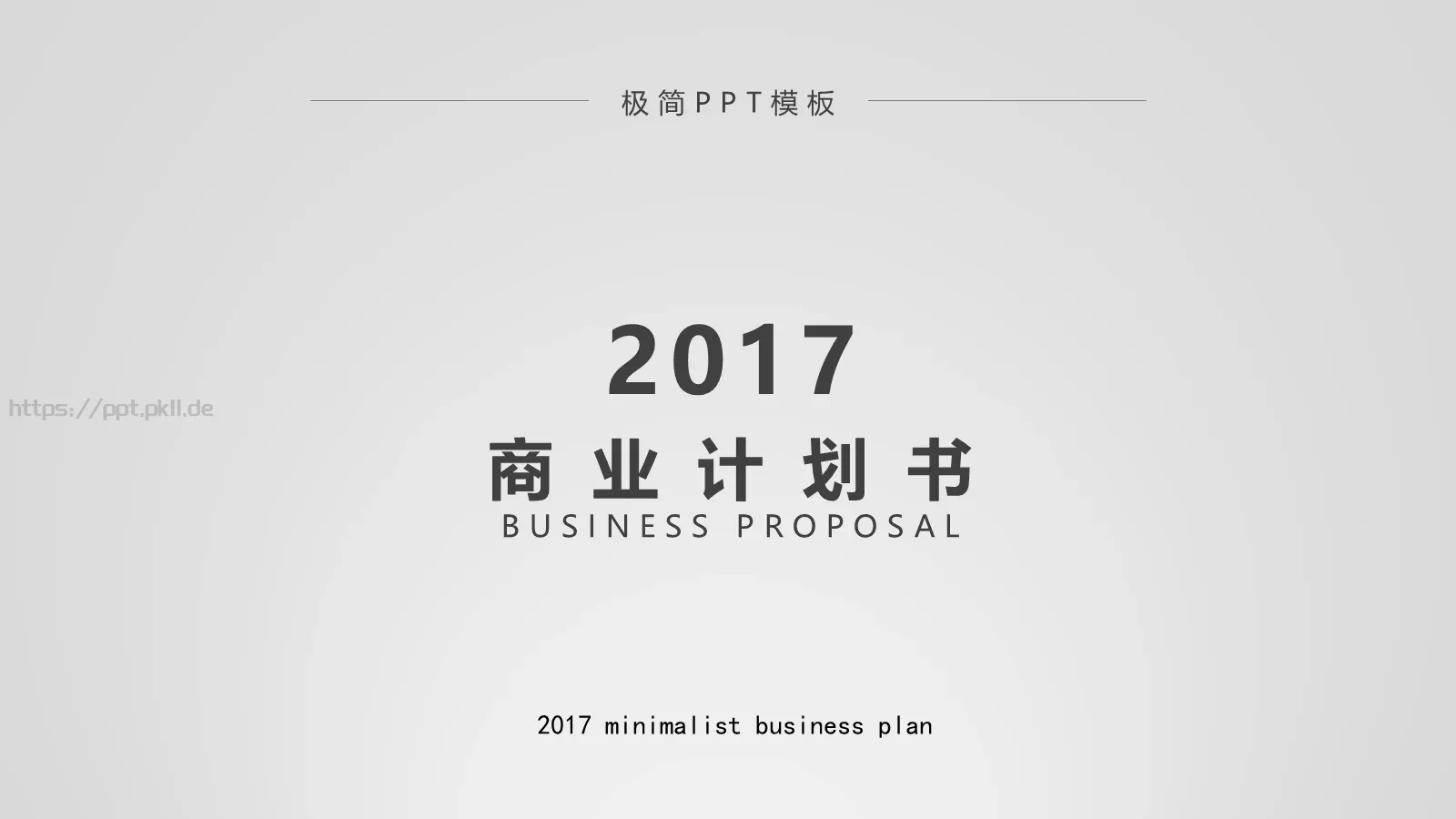 商业计划书PPT模板 第 1 页缩略图