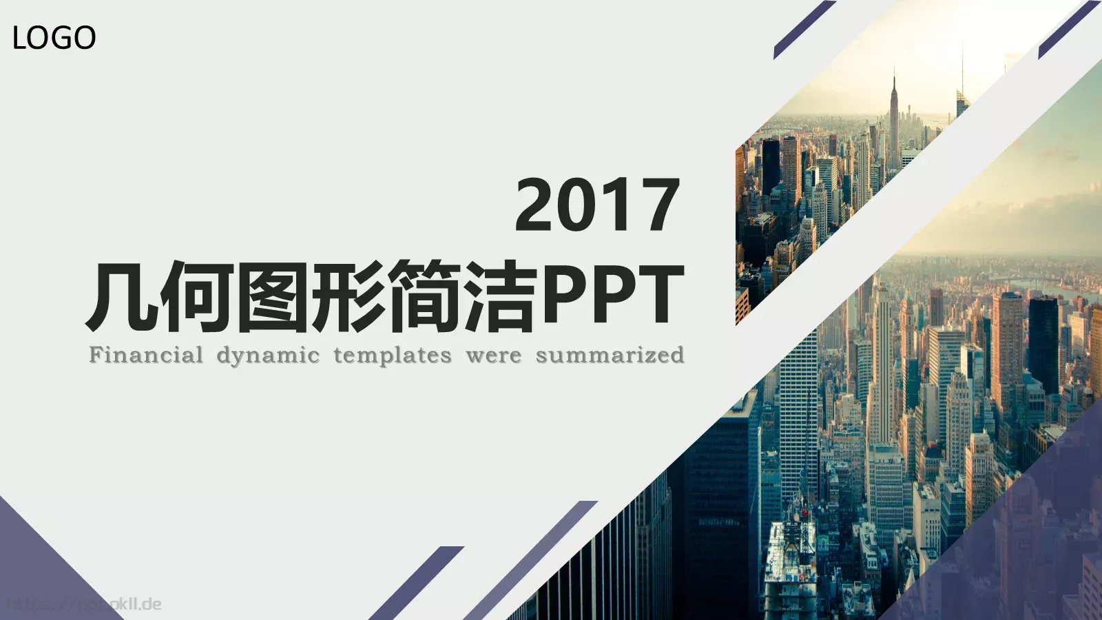 几何图形简洁通用PPT模板 封面图