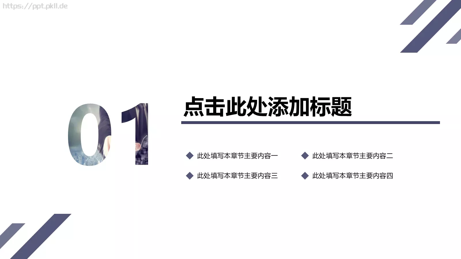 几何图形简洁通用PPT模板 第 3 页缩略图