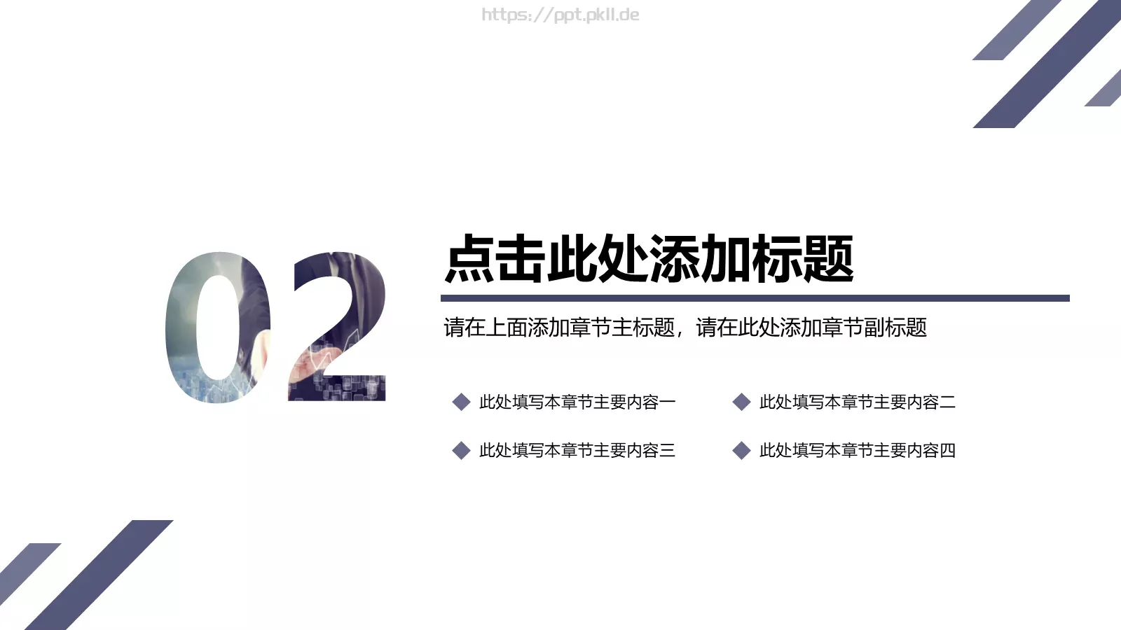 几何图形简洁通用PPT模板 第 9 页预览图