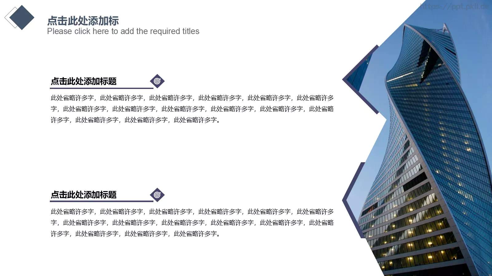 几何图形简洁通用PPT模板 第 7 页预览图