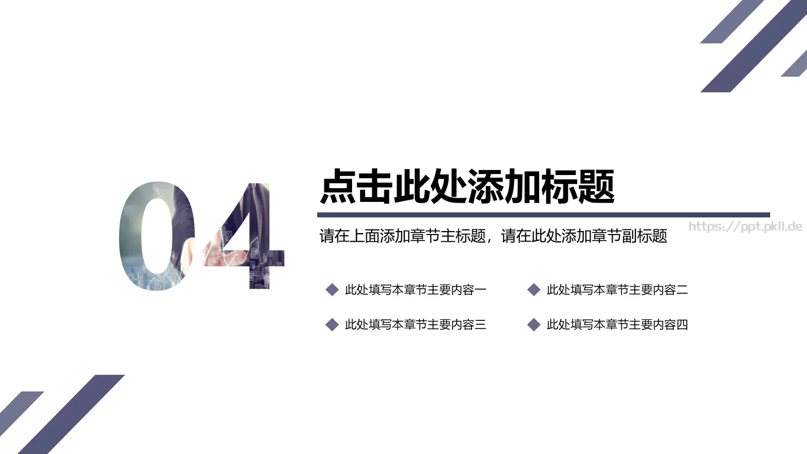几何图形简洁通用PPT模板 第 21 页预览图