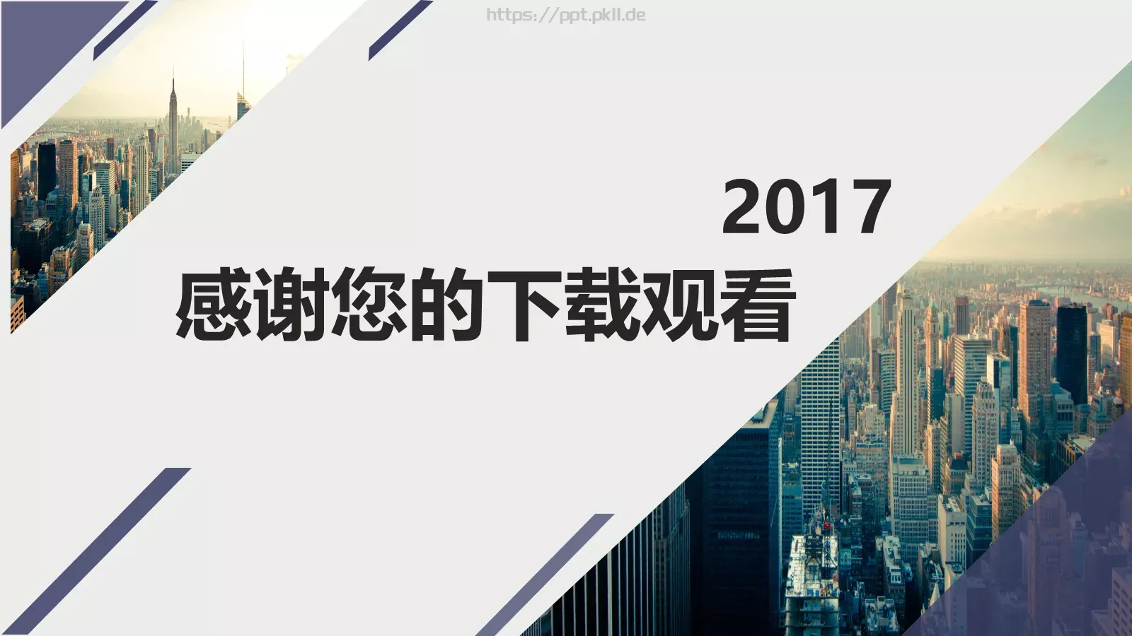 几何图形简洁通用PPT模板 第 27 页预览图
