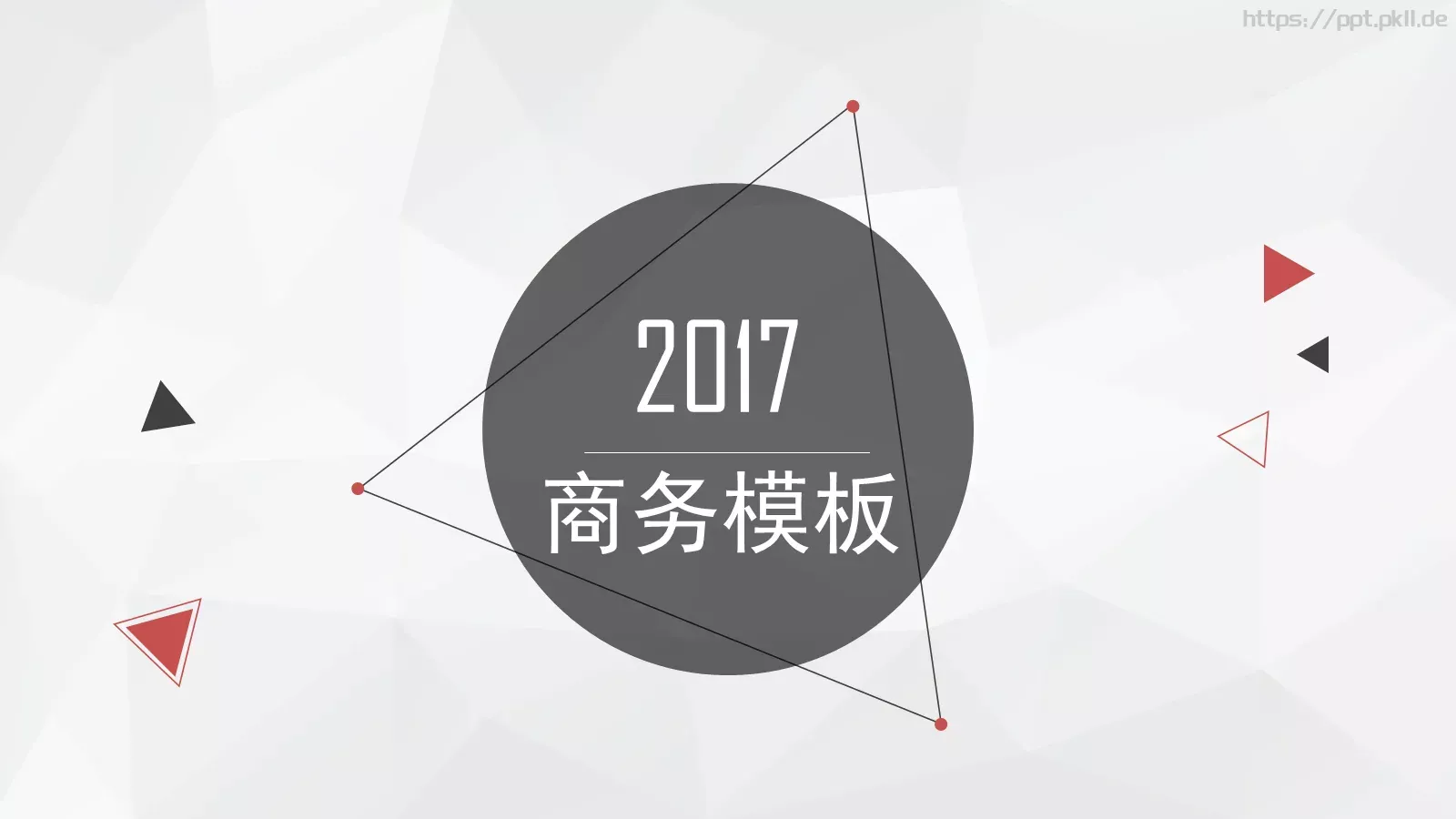 工作汇报商务汇报通用PPT模板 第 1 页缩略图
