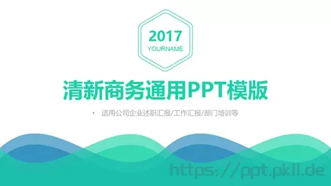 公司企业述职汇报PPT模板 缩略图