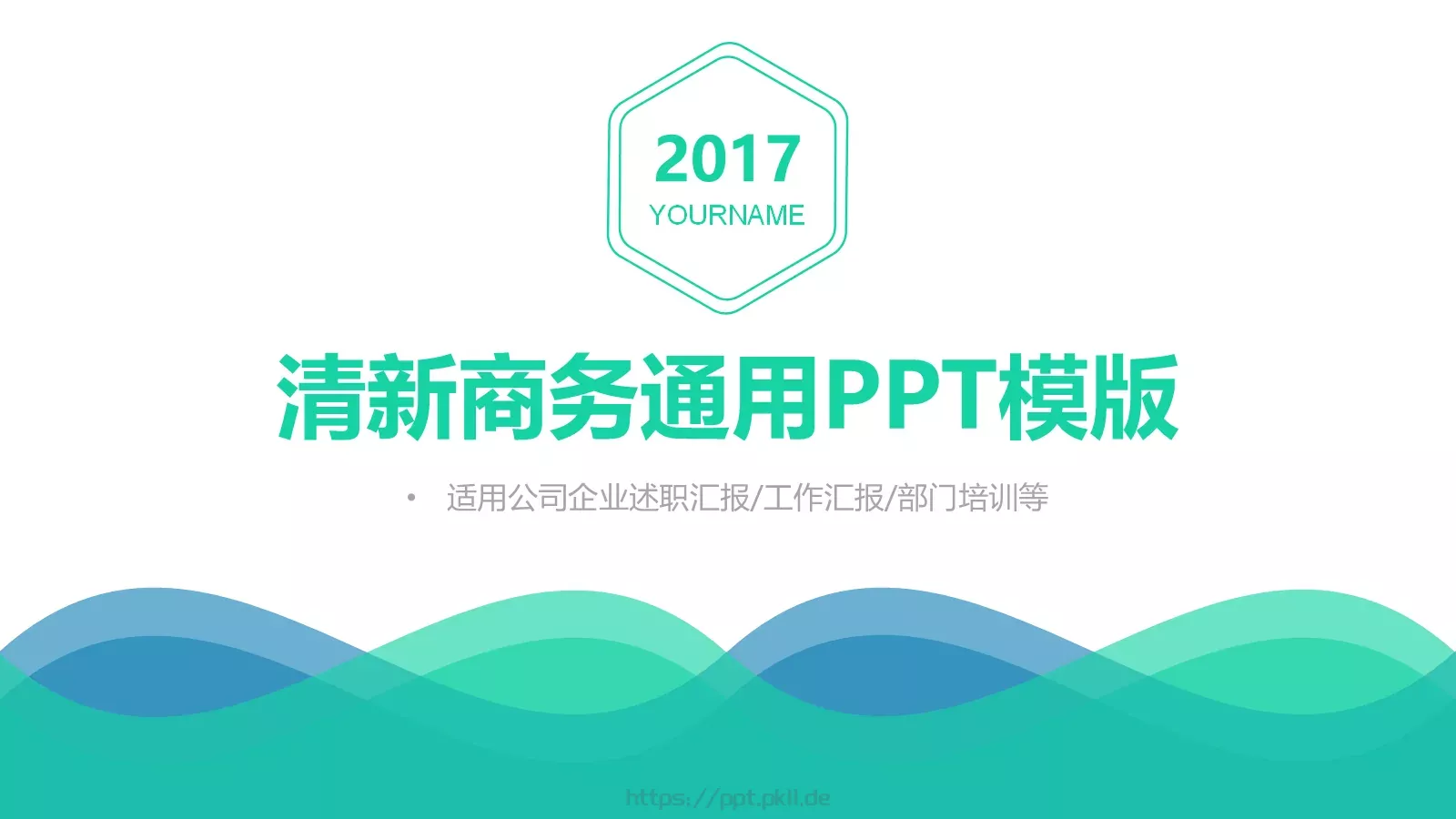 公司企业述职汇报PPT模板 封面图