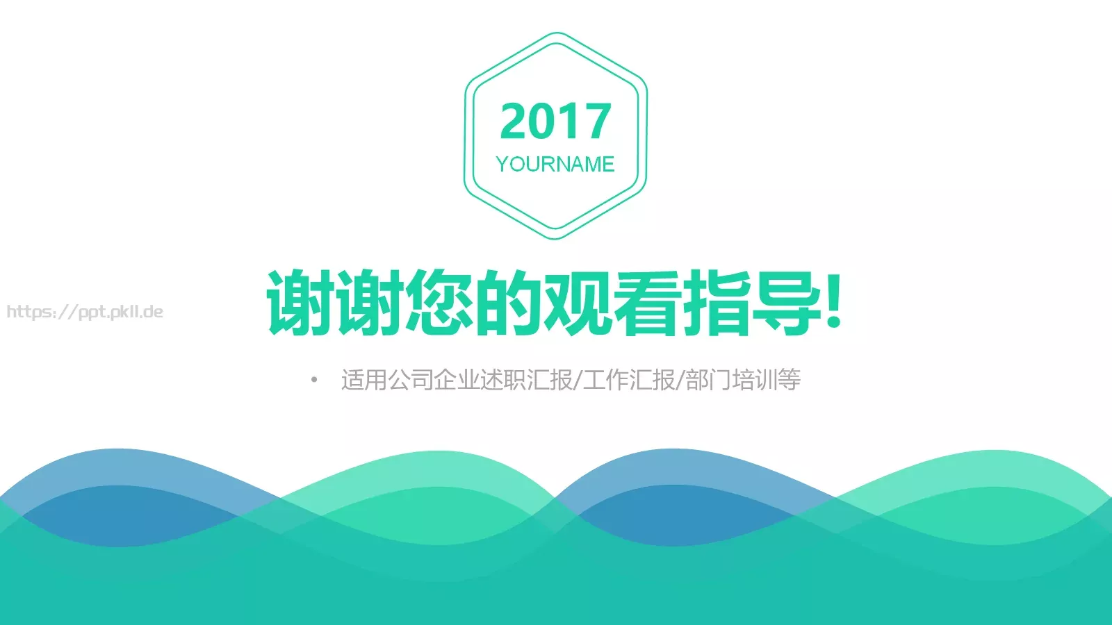 公司企业述职汇报PPT模板 第 27 页预览图