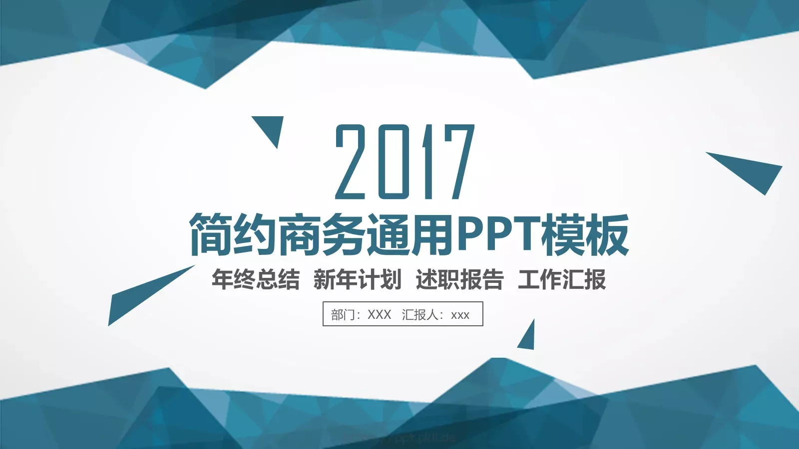 年终总结汇报PPT模板 封面图