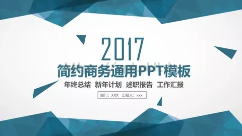 年终总结汇报PPT模板 缩略图