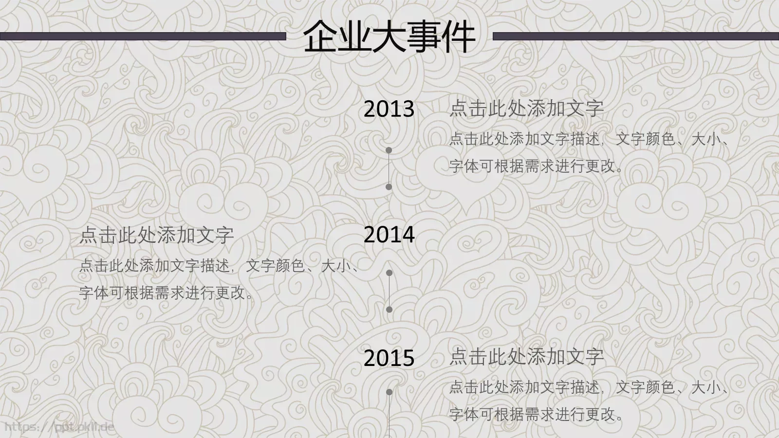 企业宣传通用PPT模板 第 9 页预览图