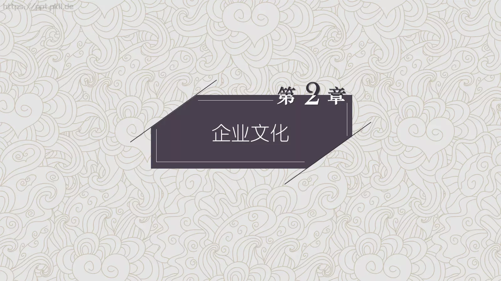 企业宣传通用PPT模板 第 11 页预览图