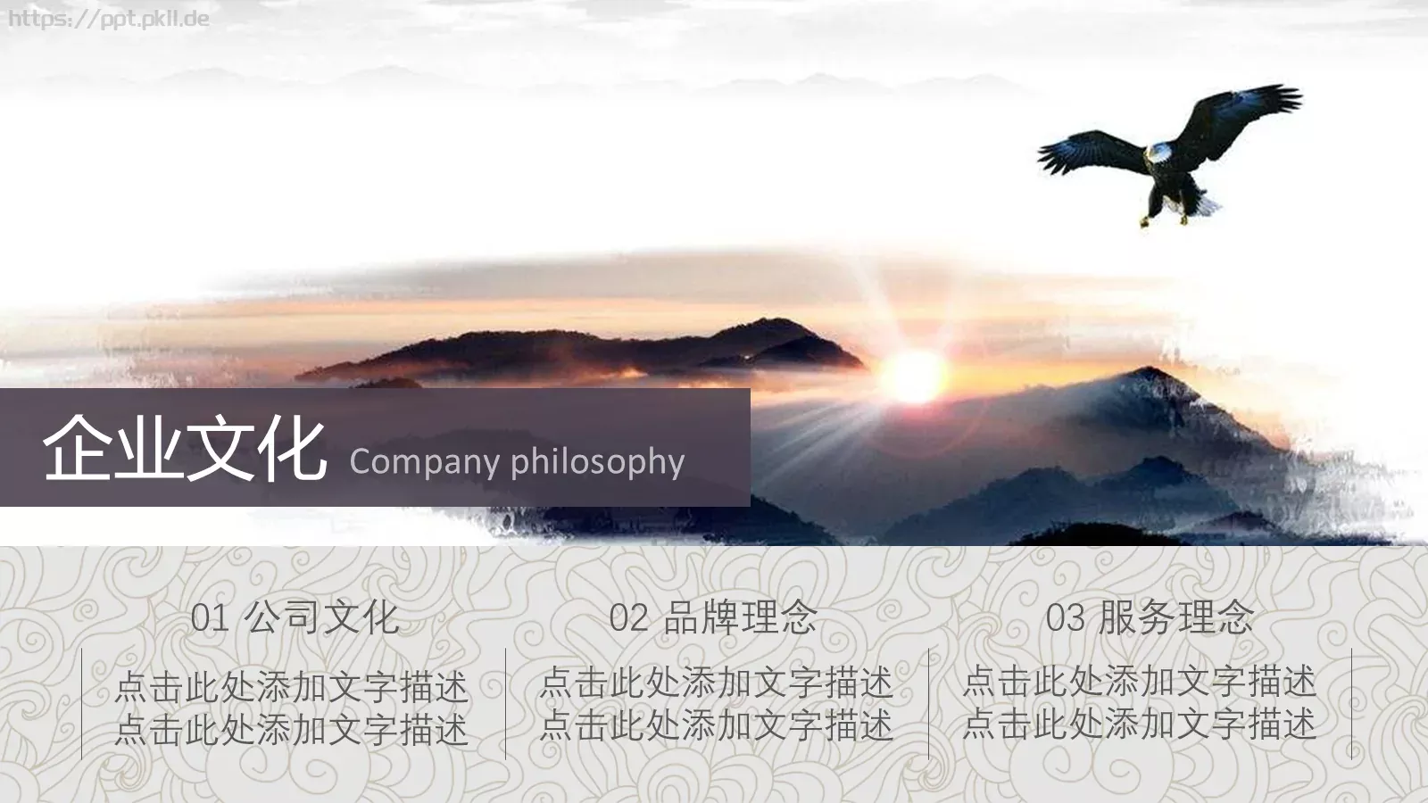 企业宣传通用PPT模板 第 12 页预览图