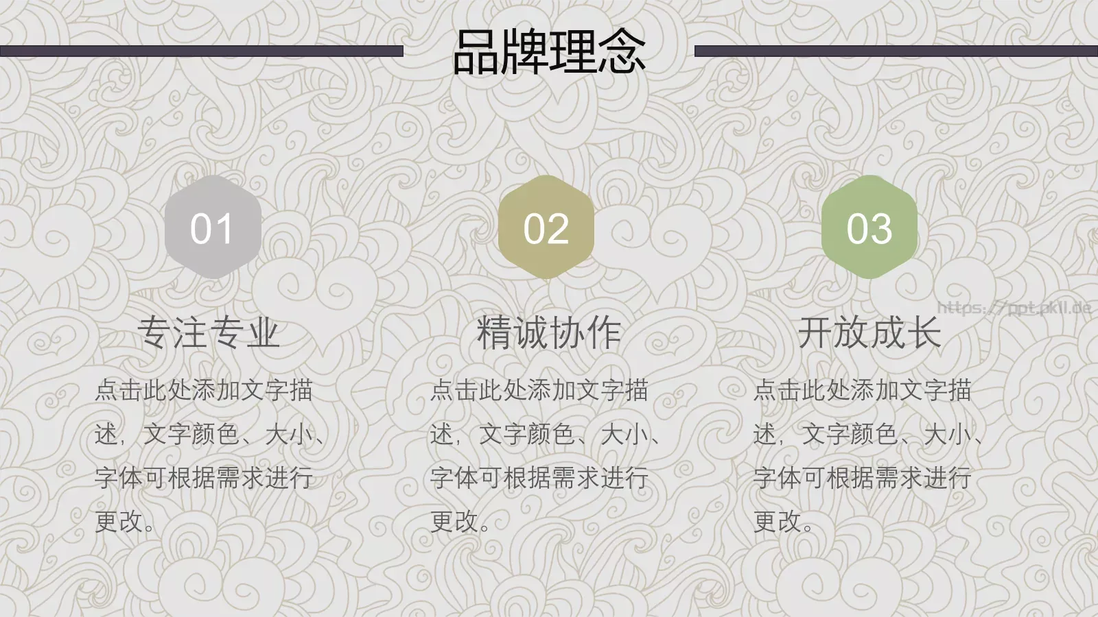 企业宣传通用PPT模板 第 14 页预览图
