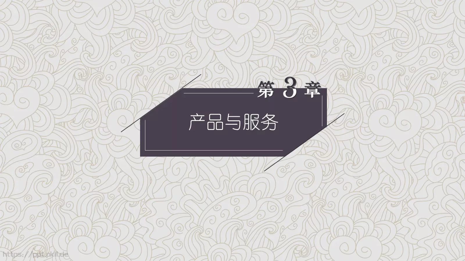 企业宣传通用PPT模板 第 16 页预览图