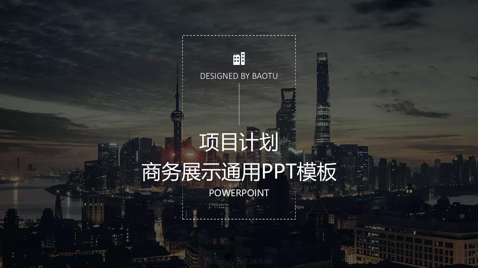 项目计划PPT模板 封面图