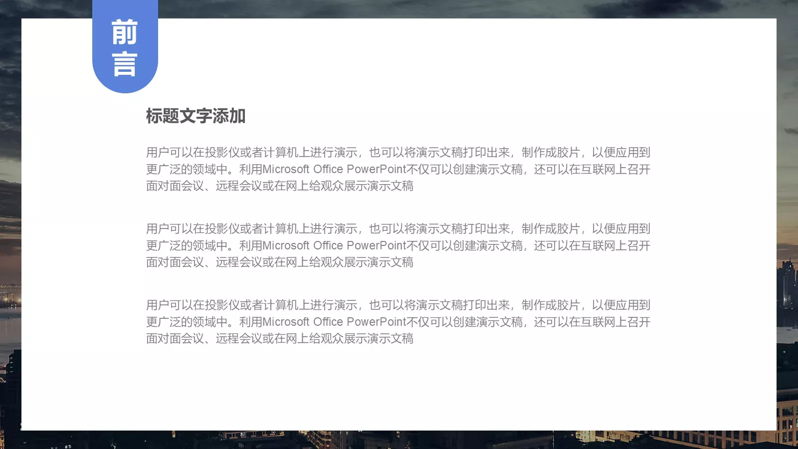 项目计划PPT模板 第 2 页缩略图