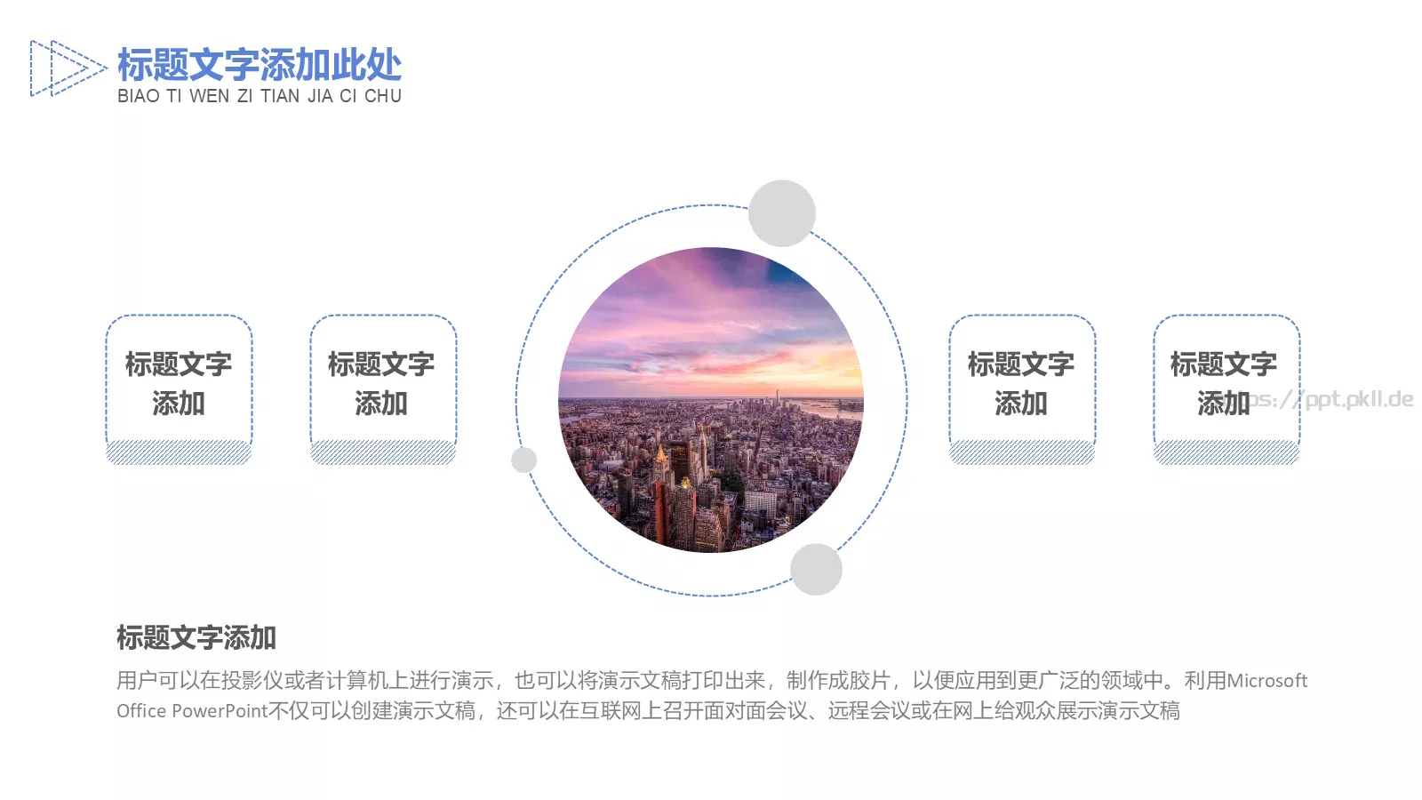 项目计划PPT模板 第 17 页预览图