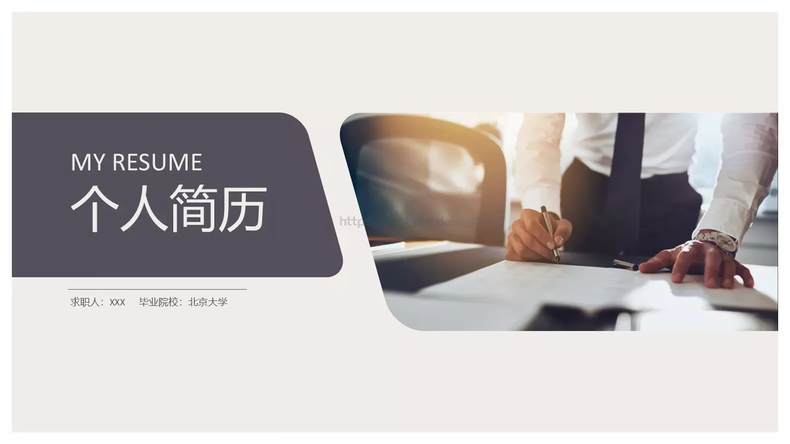 个人简历PPT模板 第 1 页缩略图