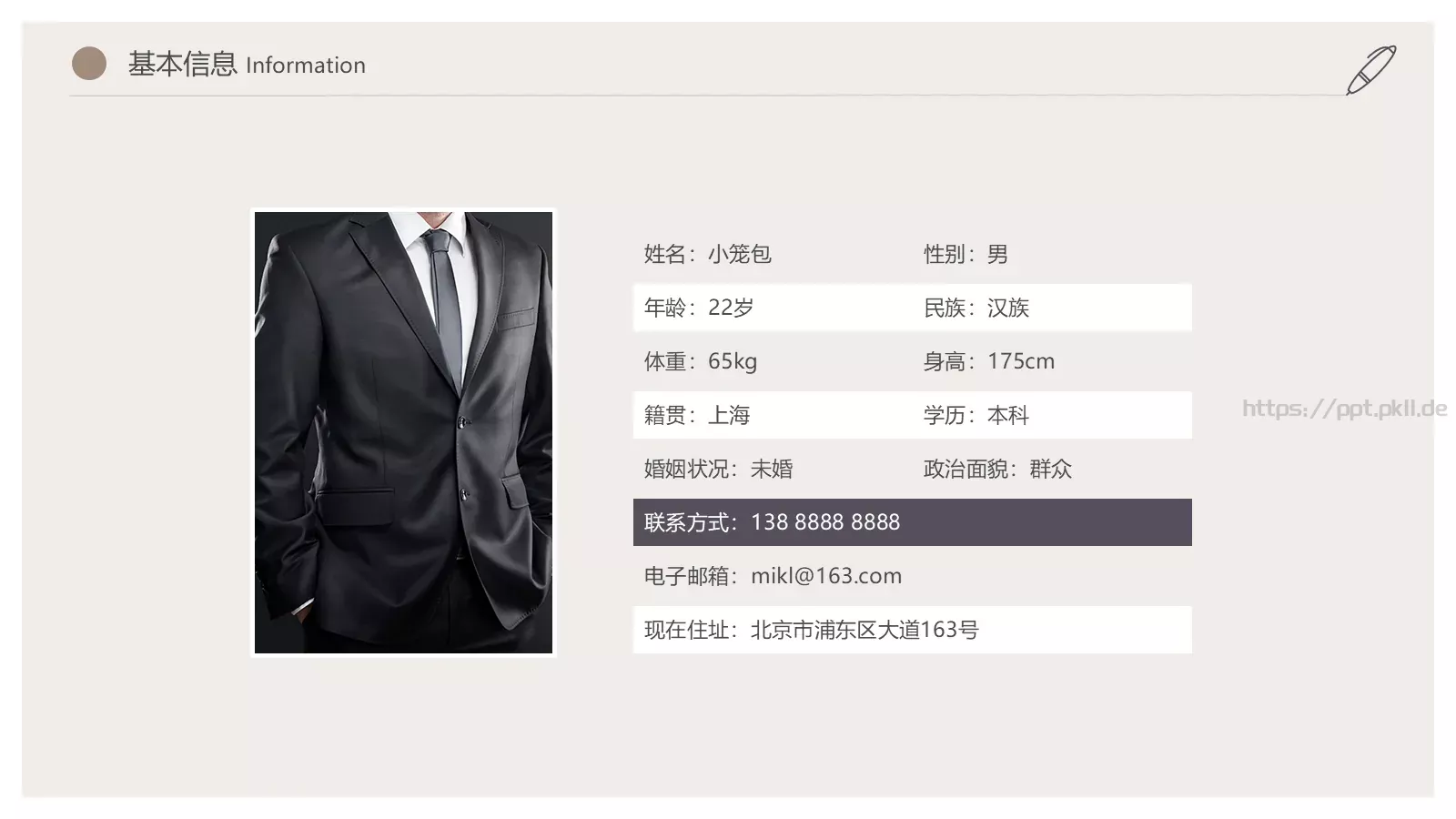 个人简历PPT模板 第 4 页缩略图