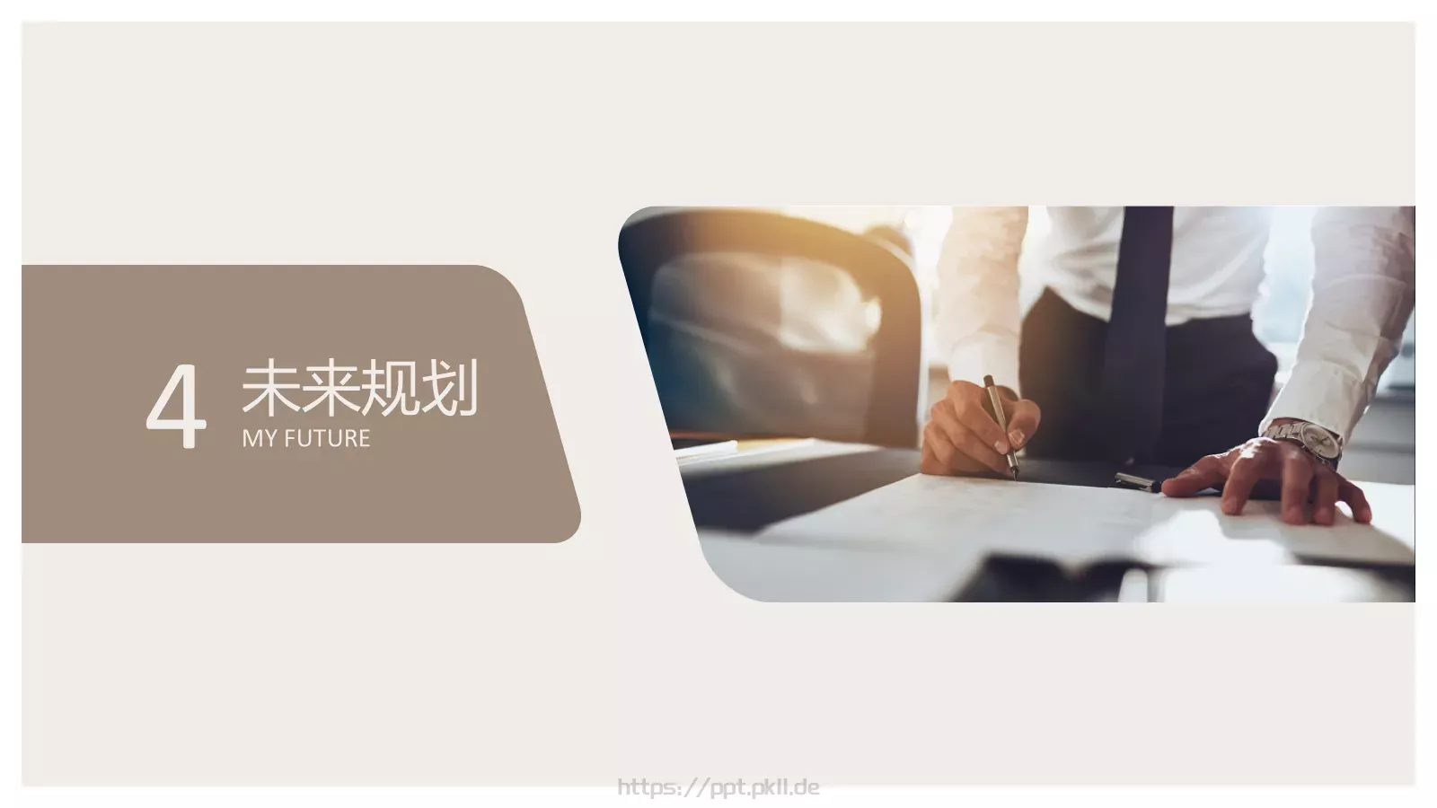 个人简历PPT模板 第 21 页预览图