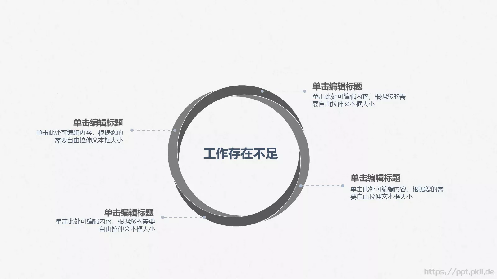 简约工作计划总结PPT模板 第 7 页预览图