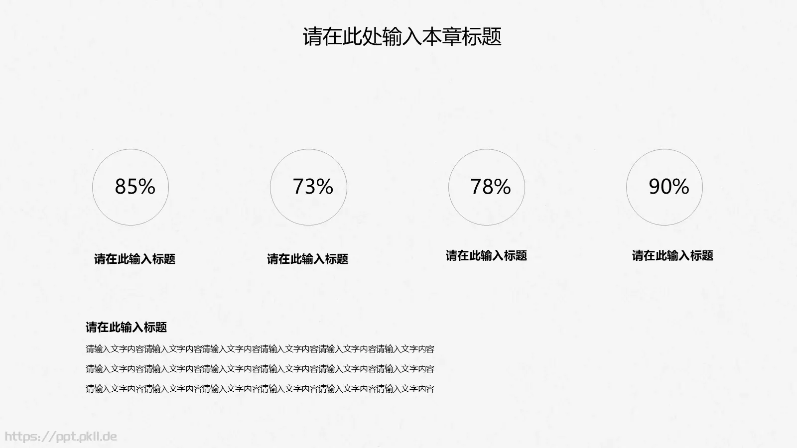 简约工作计划总结PPT模板 第 11 页预览图