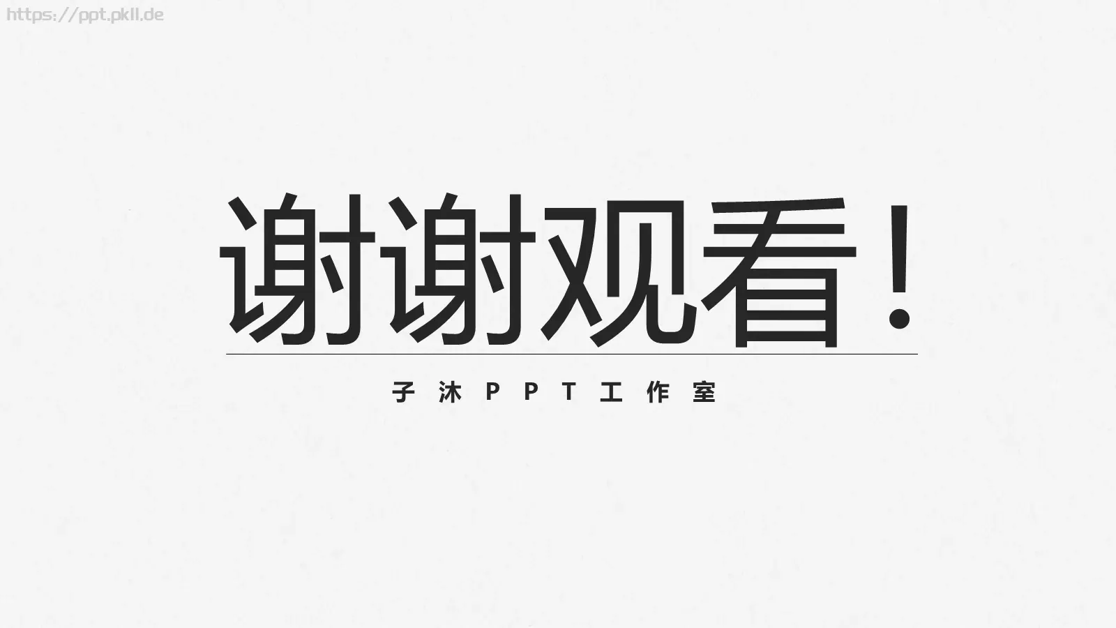 简约工作计划总结PPT模板 第 25 页预览图