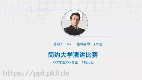 毕业答辩PPT模板 缩略图