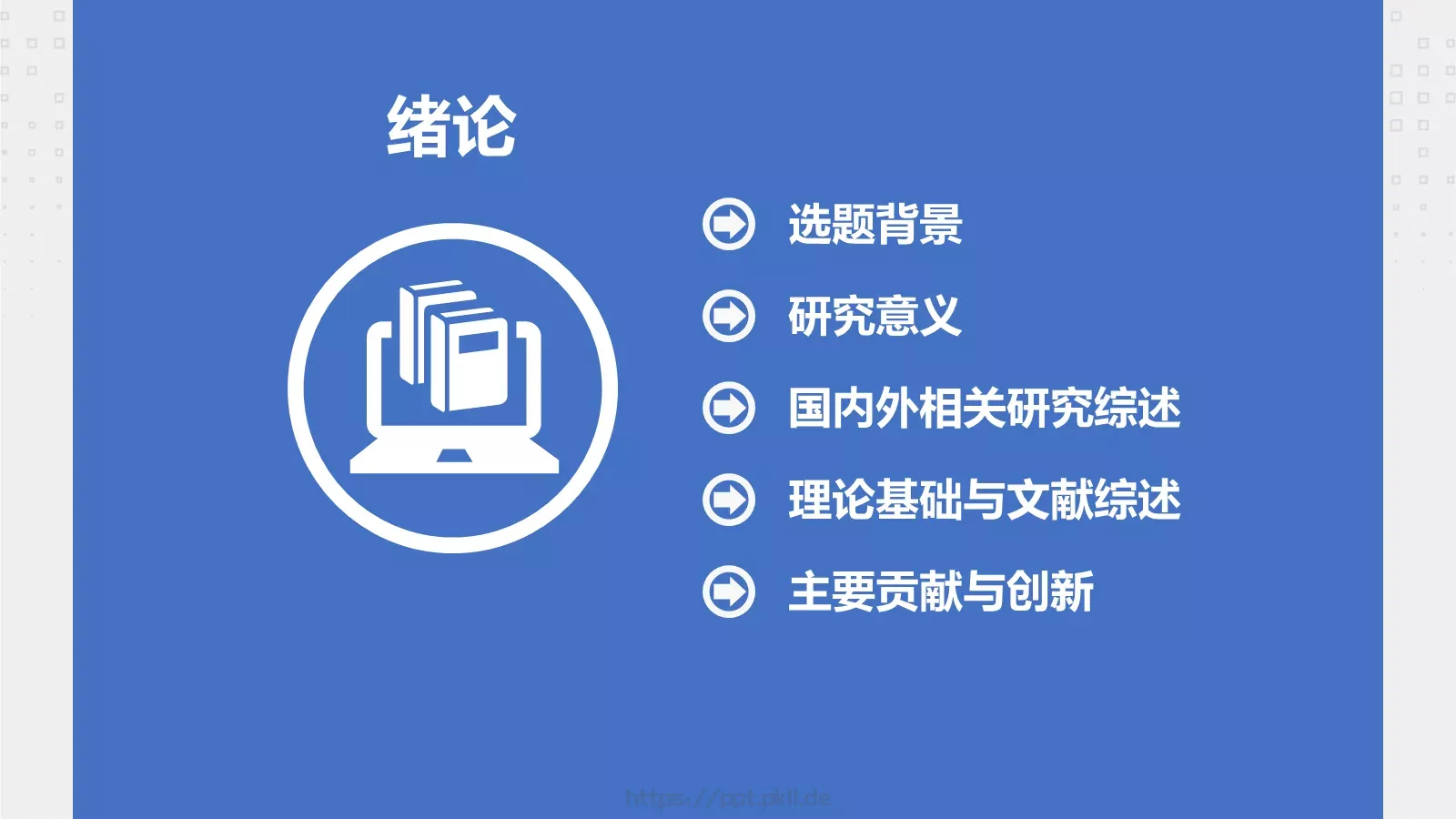 毕业答辩PPT模板 第 3 页缩略图