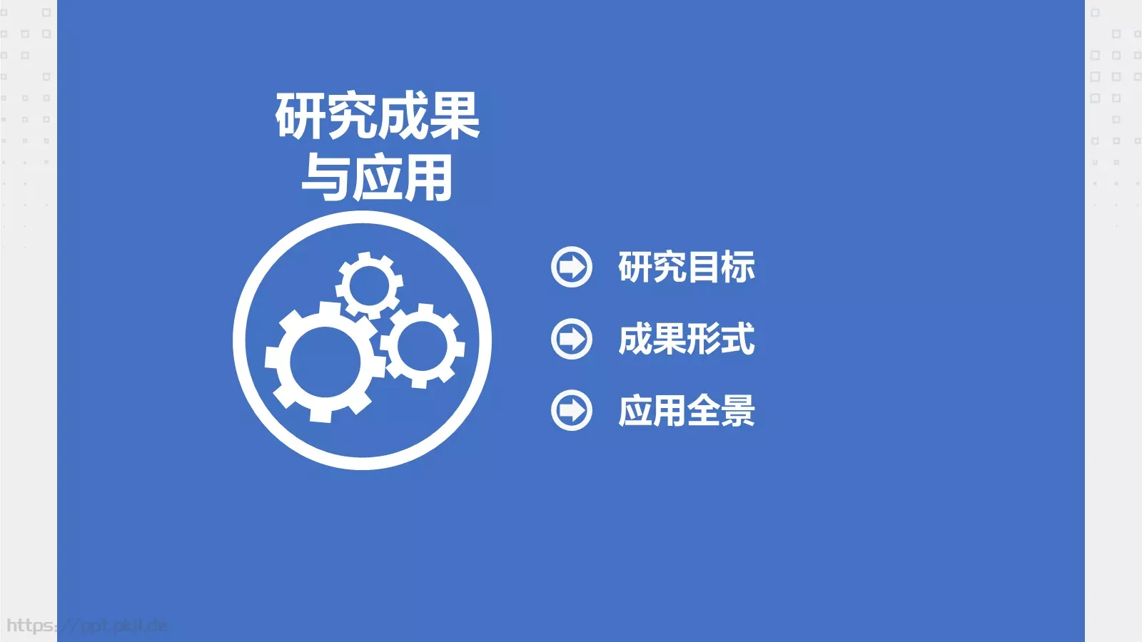 毕业答辩PPT模板 第 18 页预览图