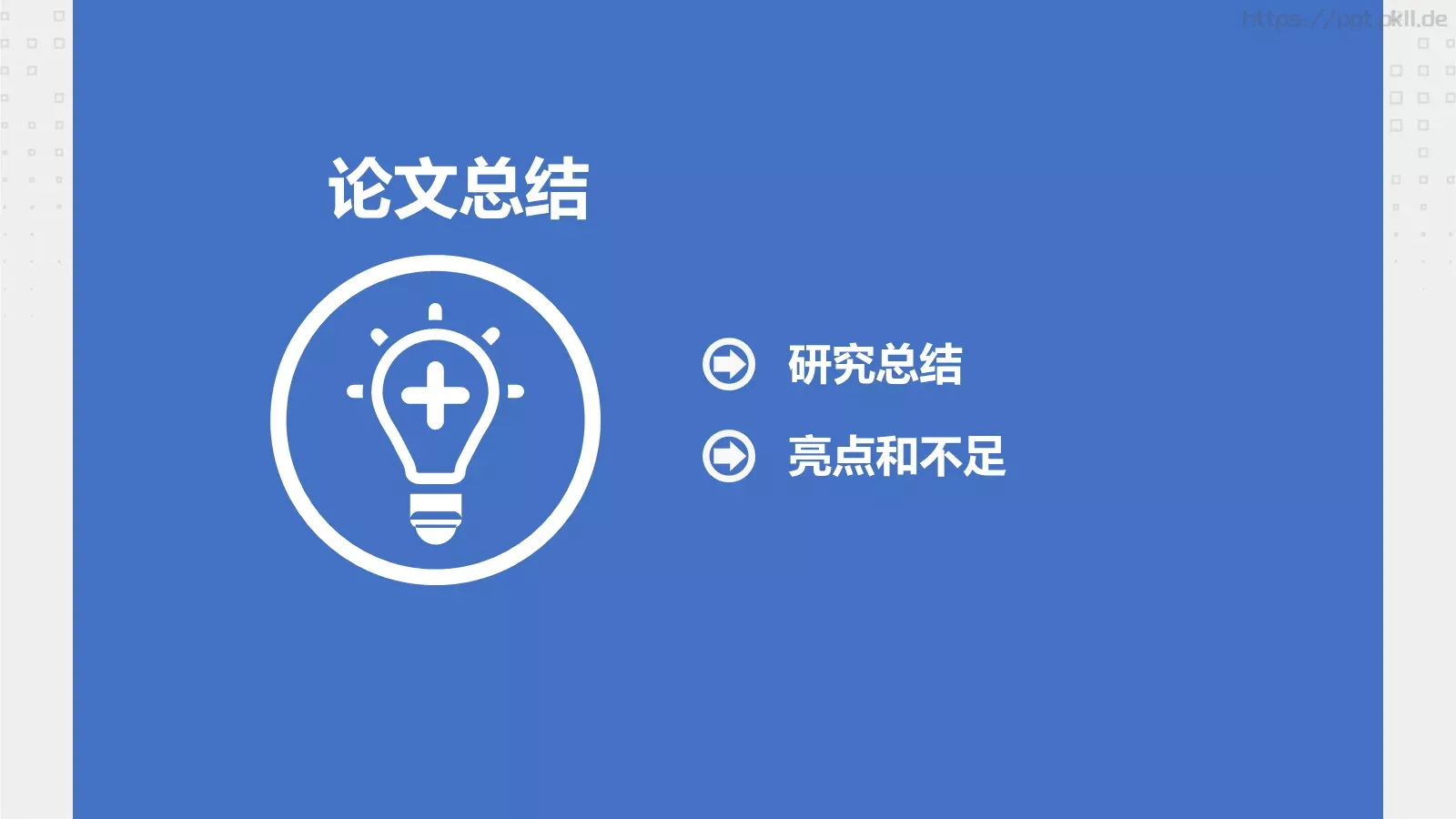 毕业答辩PPT模板 第 22 页预览图
