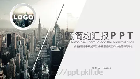 创意简约汇报PPT模板 缩略图