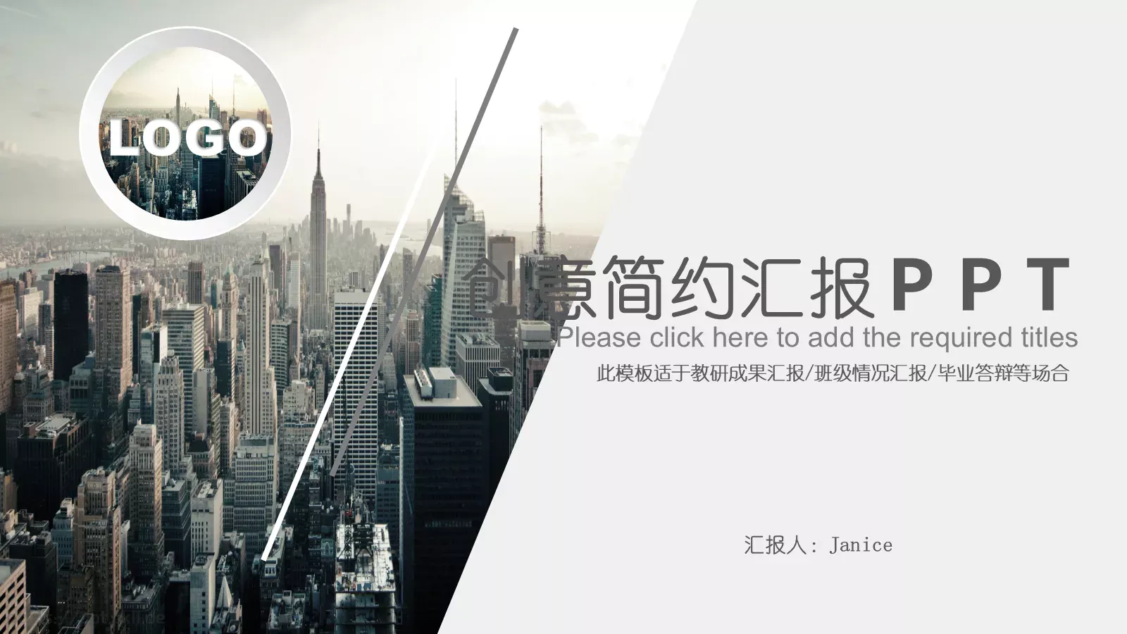 创意简约汇报PPT模板 封面图