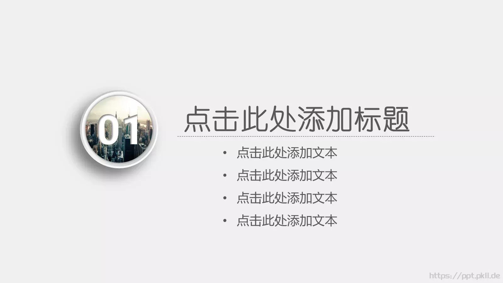 创意简约汇报PPT模板 第 3 页缩略图