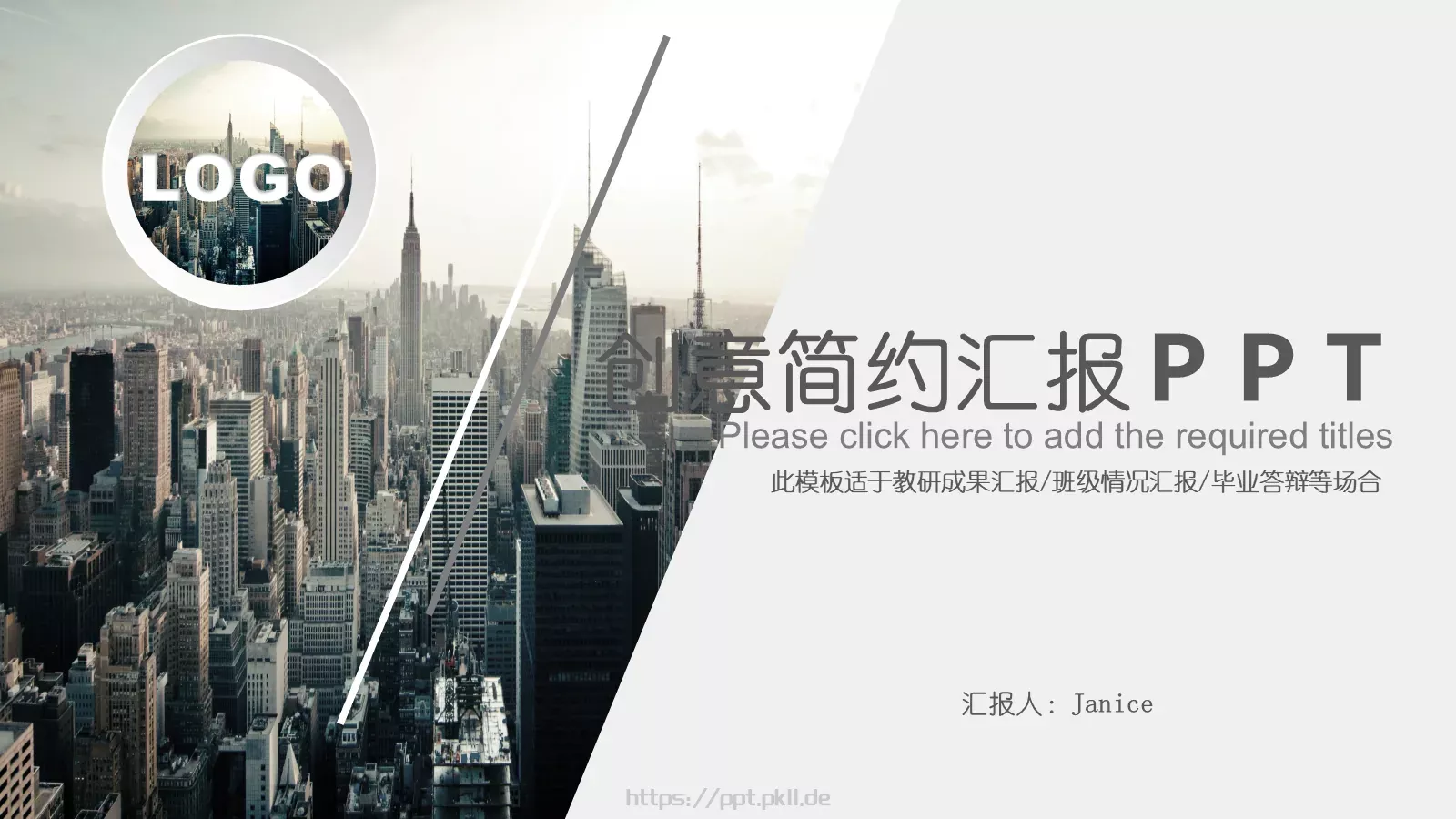 创意简约汇报PPT模板 第 1 页缩略图