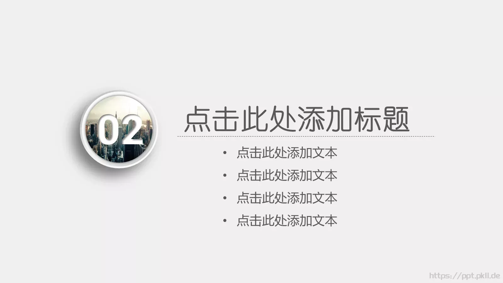 创意简约汇报PPT模板 第 8 页预览图