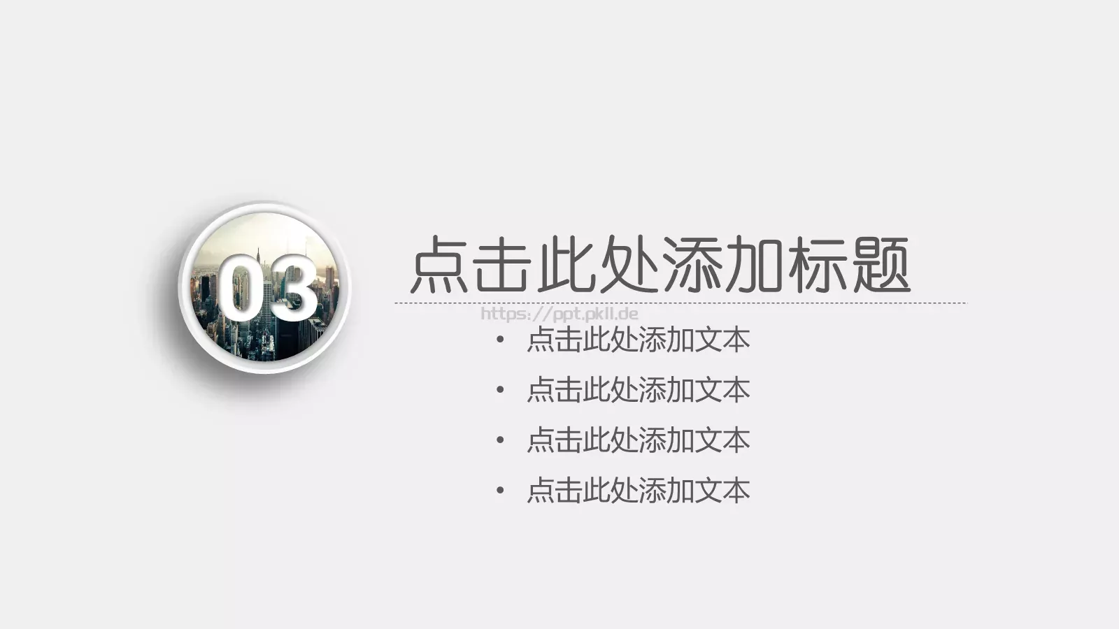 创意简约汇报PPT模板 第 14 页预览图