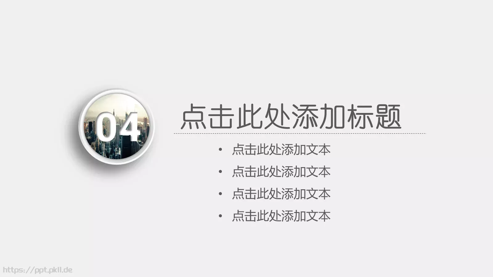 创意简约汇报PPT模板 第 19 页预览图