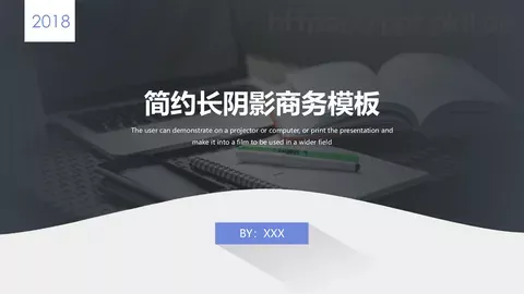 商务汇报长阴影商务PPT模板 缩略图