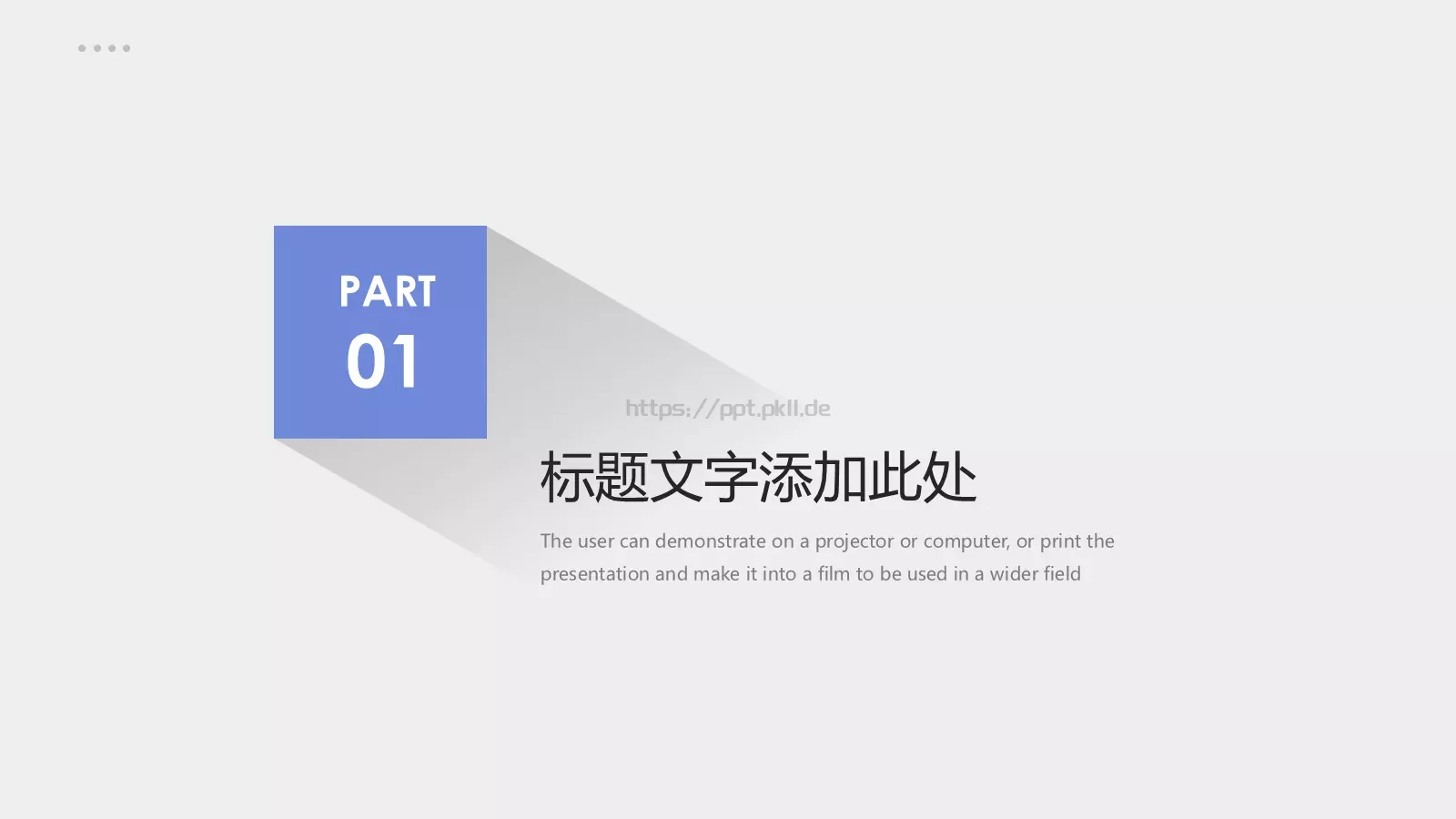 商务汇报长阴影商务PPT模板 第 3 页缩略图