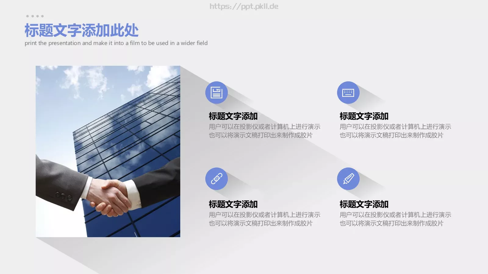 商务汇报长阴影商务PPT模板 第 6 页预览图