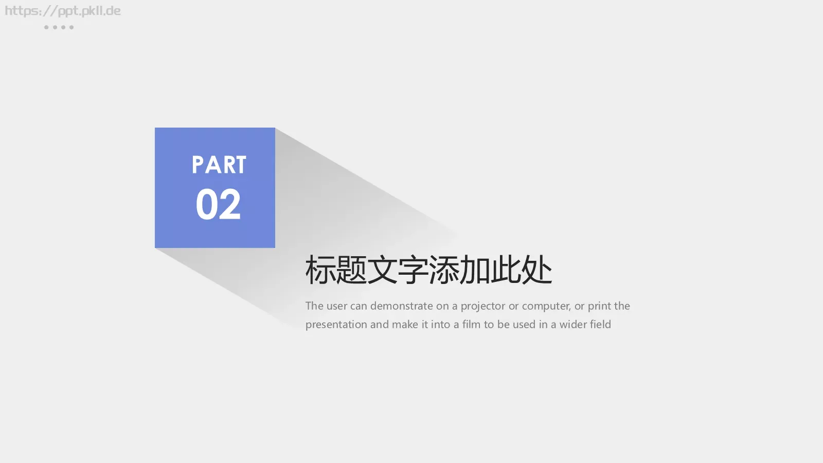 商务汇报长阴影商务PPT模板 第 9 页预览图