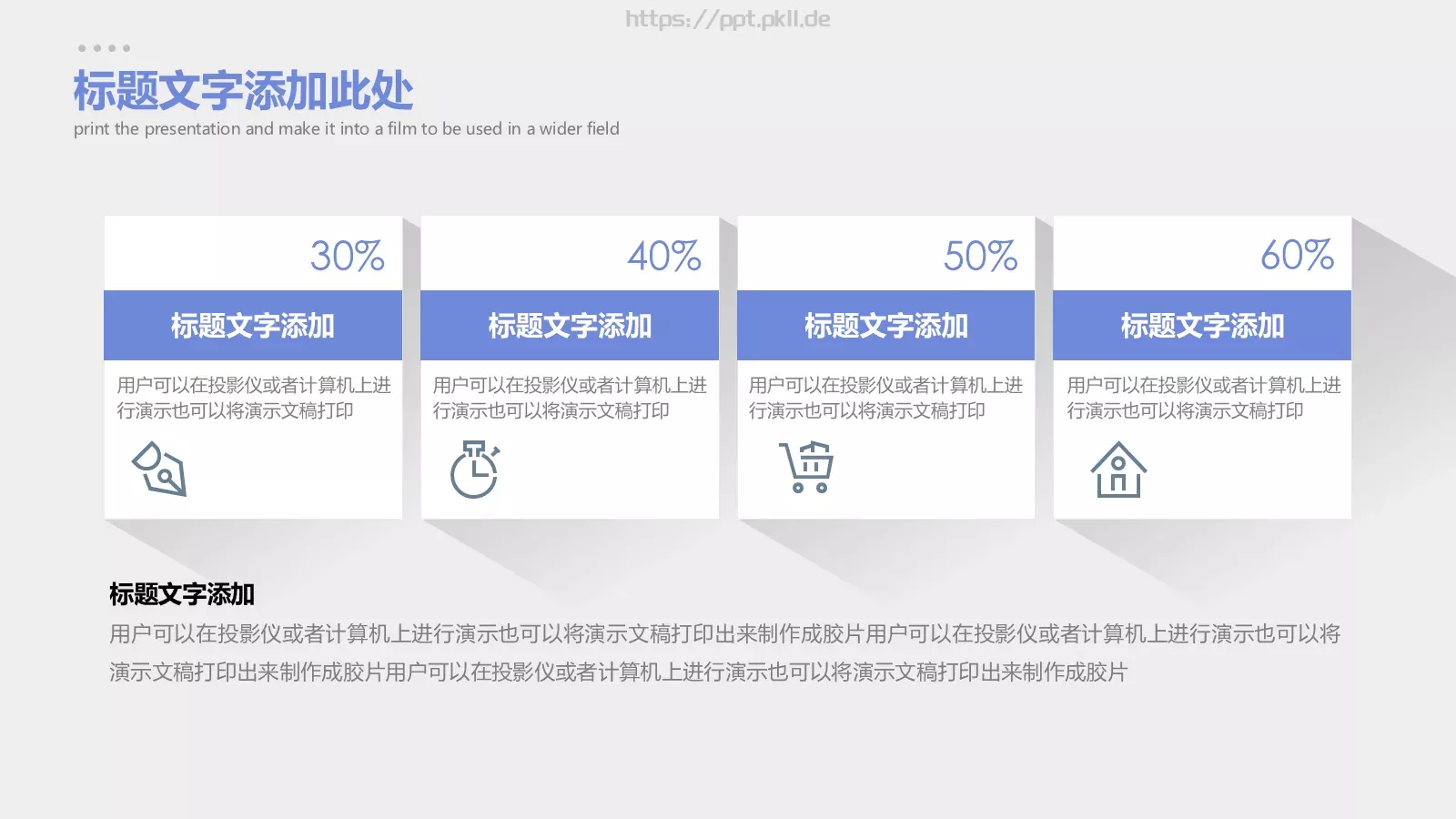 商务汇报长阴影商务PPT模板 第 17 页预览图
