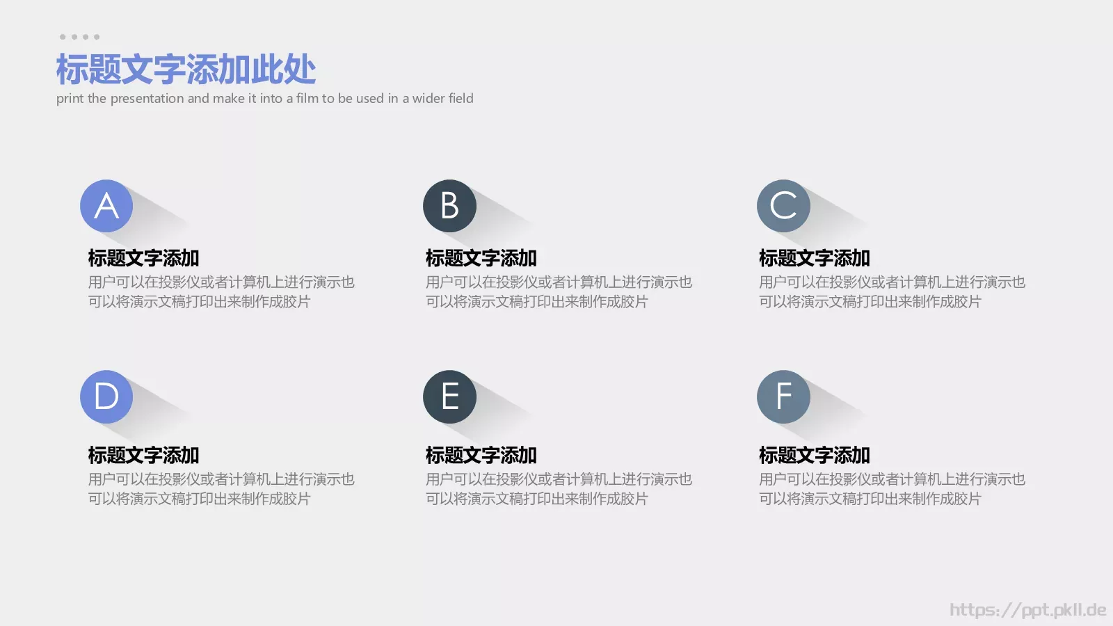 商务汇报长阴影商务PPT模板 第 21 页预览图