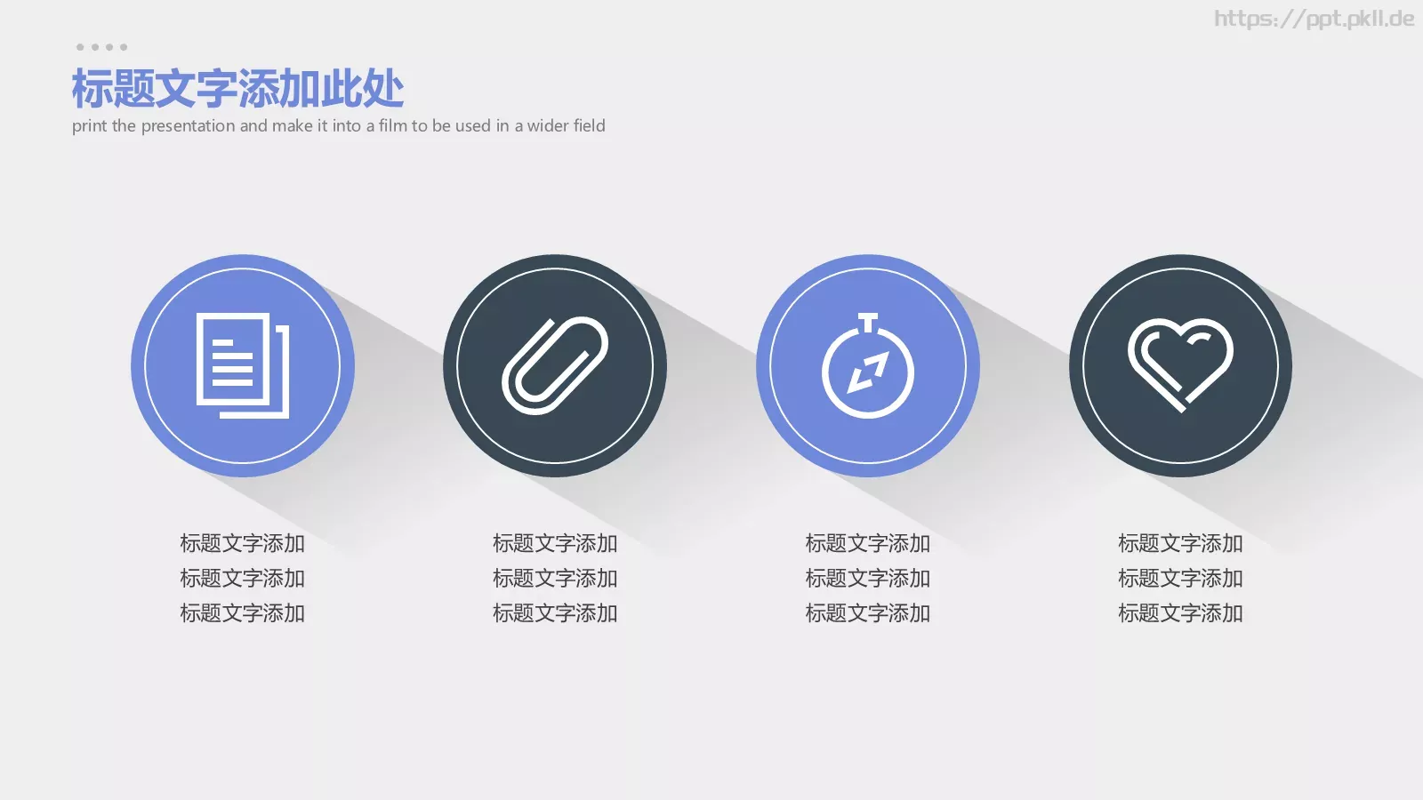 商务汇报长阴影商务PPT模板 第 23 页预览图