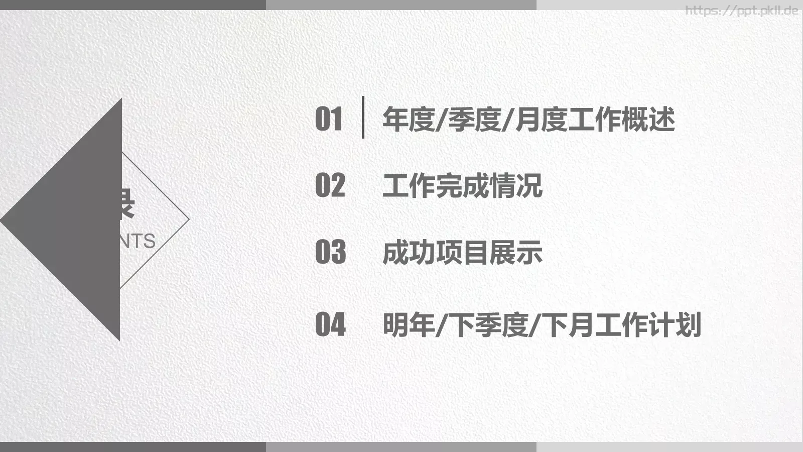 极简线条工作计划汇报PPT模板 第 2 页缩略图