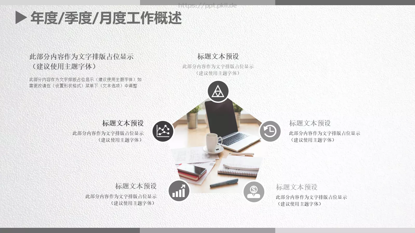 极简线条工作计划汇报PPT模板 第 4 页缩略图